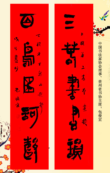 百位著名书法家网上送春联